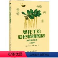 [正版]奥托手绘彩色植物图谱 精华版口袋书 北京大学出版社 (德)奥托·威廉·汤姆(Otto Wilhelm Thom