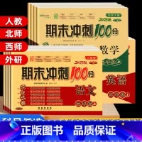 [西师版]语文+数学 五年级上 [正版]期末冲刺100分二年级三年级上册下册试卷测试卷全套人教版北师苏教外研版小升初必刷