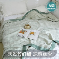 竹纤维盖毯毛巾被夏凉被夏季薄款成人冷感毯办公室午睡毯子床上用