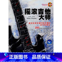 [正版]摇滚吉他大师