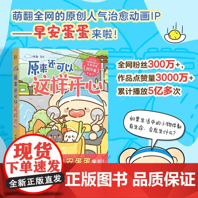 原来还可以这样开心 休新 著 动漫