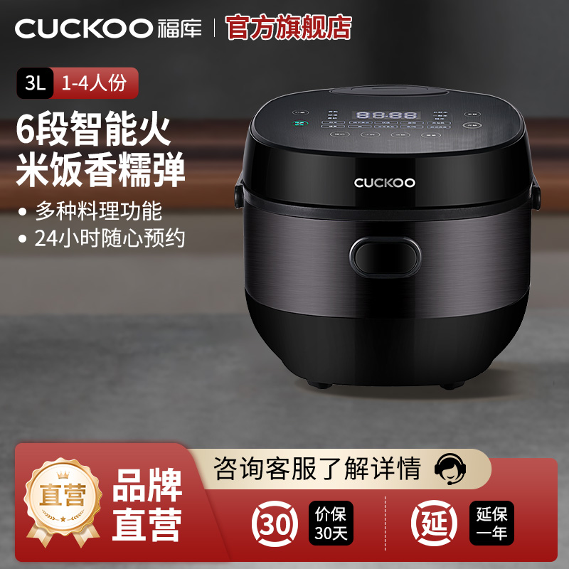 CUCKOO福库智能电饭煲3升家用1-4人智能预约蒸煮炖自动洗涤电饭锅0695