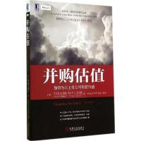 正版新书]并购估值:如何为非上市公司培育价值(原书第2版)Chr
