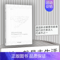 [正版]紧急中的冥想(美)弗兰克·奥哈拉(Frank O'Hara) 著 许舜达 译外国诗歌wxfx
