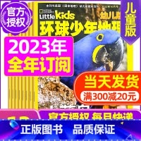B[全年订阅]2023年1-12月 [正版]清仓 全年珍藏环球少年地理幼儿版2022年2-12月打包 低年级儿童科普自然