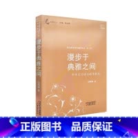 [正版]觅渡文丛/漫步于典雅之间—中学文言诗文教学散论 陆精康著