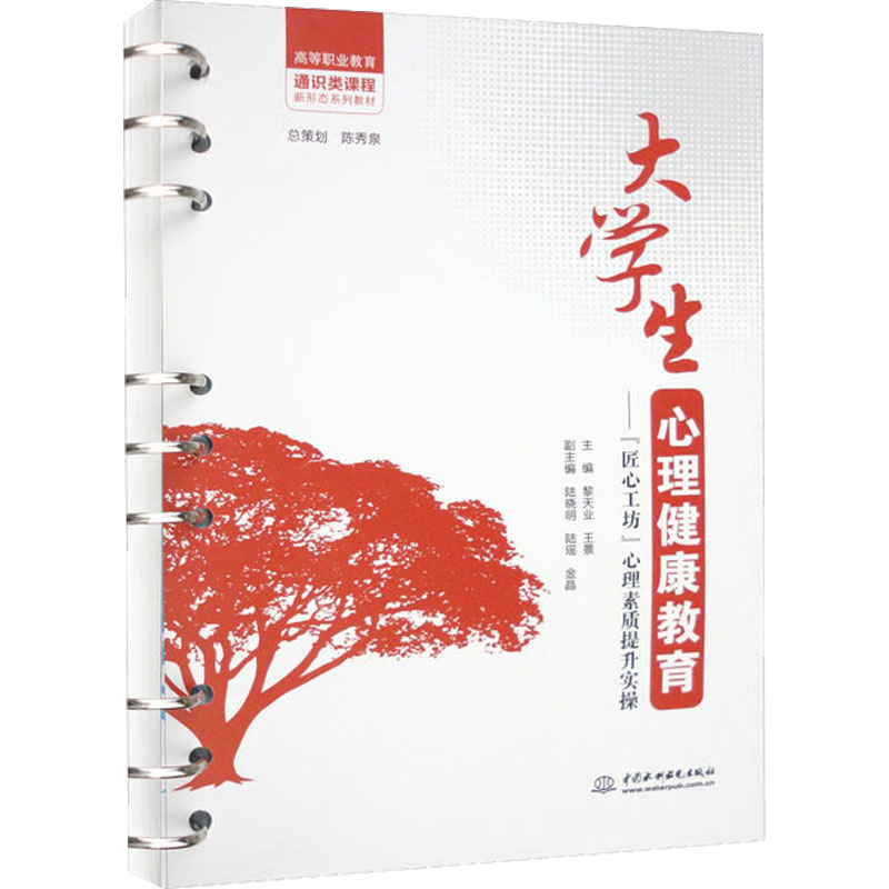 大学生心理健康教育——"匠心工坊"心理素质提升实操