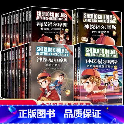 神探福尔摩斯 全四辑(全40册) [正版]福尔摩斯探案全集 福尔摩斯探案集小学生版青少版 侦探推理故事书破案悬疑小说大侦