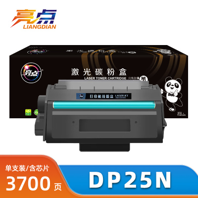 亮点硒鼓DP25N 支