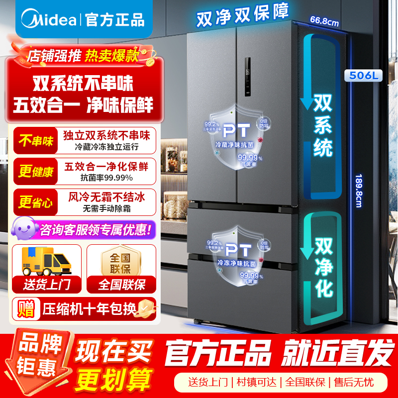 [官方正品]美的506升法式多门四门变频双系统双循环母婴PT保鲜家用冰箱MR-532WFPZE 苍穹灰 以旧换新
