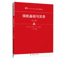 正版新书]保险基础与实务(第2版)杜逸冬9787300282053