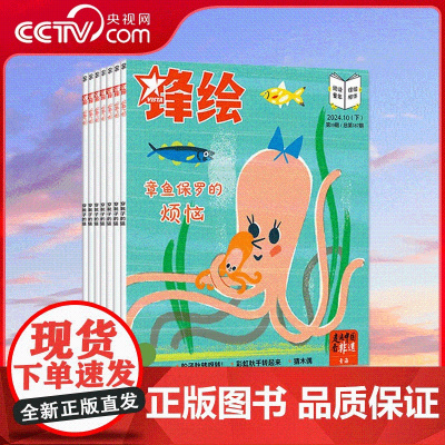 [央视网]2025年订阅 锋绘(故事飞船)3-6岁亲子共读启蒙婴幼儿绘本期刊 ZY