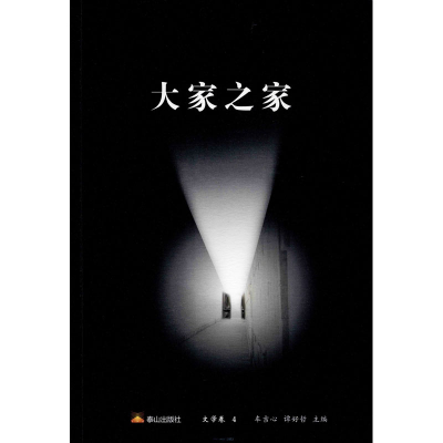 醉染图书大家之家 文学卷 49787551905640