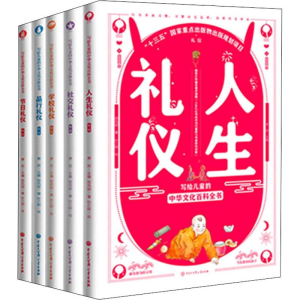 [M]写给儿童的中华文化百科全书(5册)-9787520204330