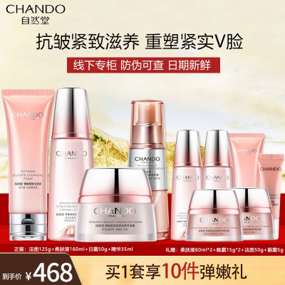 自然堂弹嫩紧致抗皱洁水霜精华护肤套装礼盒保湿补水滋润V脸正品旗舰店