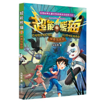 音像超能熊猫·马戏团马传思