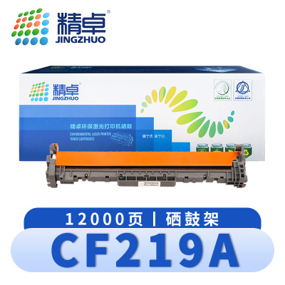 精卓 硒鼓架CF219A 支