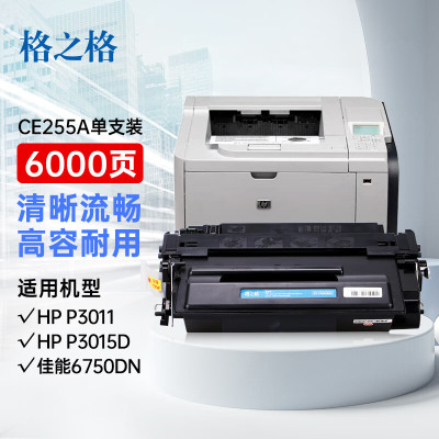 格之格(G&G) CE255A硒鼓NT-CN0255C适用HP P3011 P3015D P3015DN P3015X