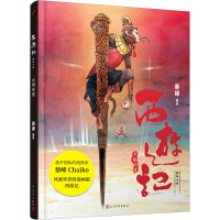 [M]大闹天宫-9787020175604