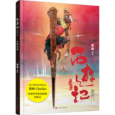 [M]大闹天宫-9787020175604