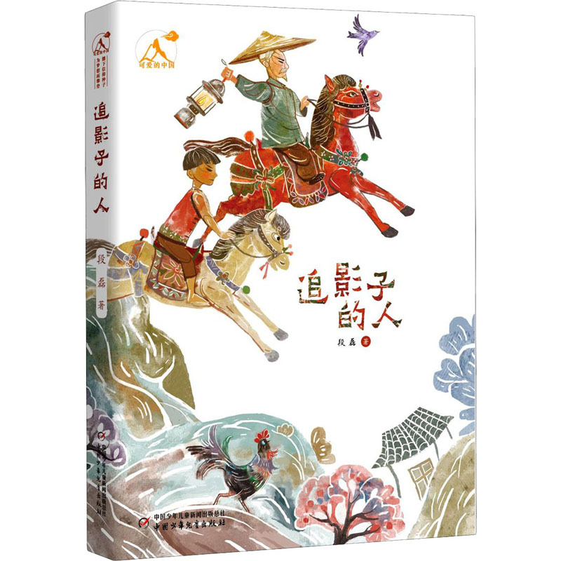 追影子的人 段磊 著 少儿 文轩网