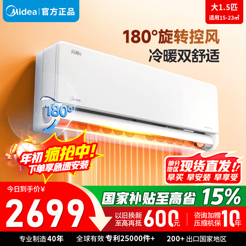 [官方正品]美的空调风尊二代新一级1.5匹p变频冷暖智能壁挂式客厅卧室大风口节能KFR-35GW/N8MXC1Ⅱ