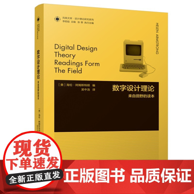 设计理论研究系列 18 - 数字设计理论:来自田野的读本