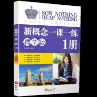 正版新书]新概念一课一练版 1册 精华版赵海英9787119100951