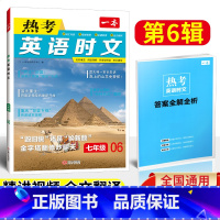 七年级(第6辑) 初中通用 [正版]2025一本热考英语时文阅读七八九年级上下册中考英语阅读理解与完形填空第456辑初一