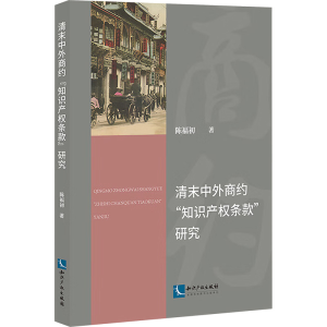 [M]清末中外商约