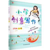 [M]小学创意写作 6年级 上册-9787553784342