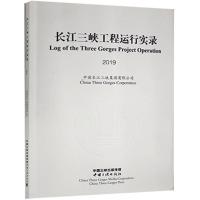 正版新书]长江三峡工程运行实录2019不详9787520601382