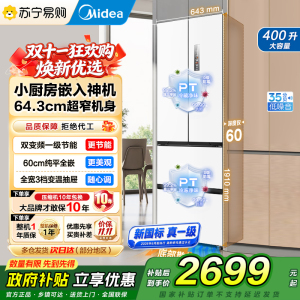 [自营]美的400L法式四开门冰箱超薄平嵌小户型风冷无霜新国标真一级节能变频2026新款MR-418WUFPE白色