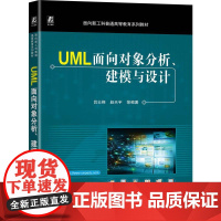 机工 UML面向对象分析、建模与设计 吕云翔 赵天宇
