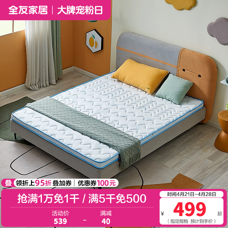 全友家居抗菌防螨椰棕床垫针织面料护脊儿童床垫床垫