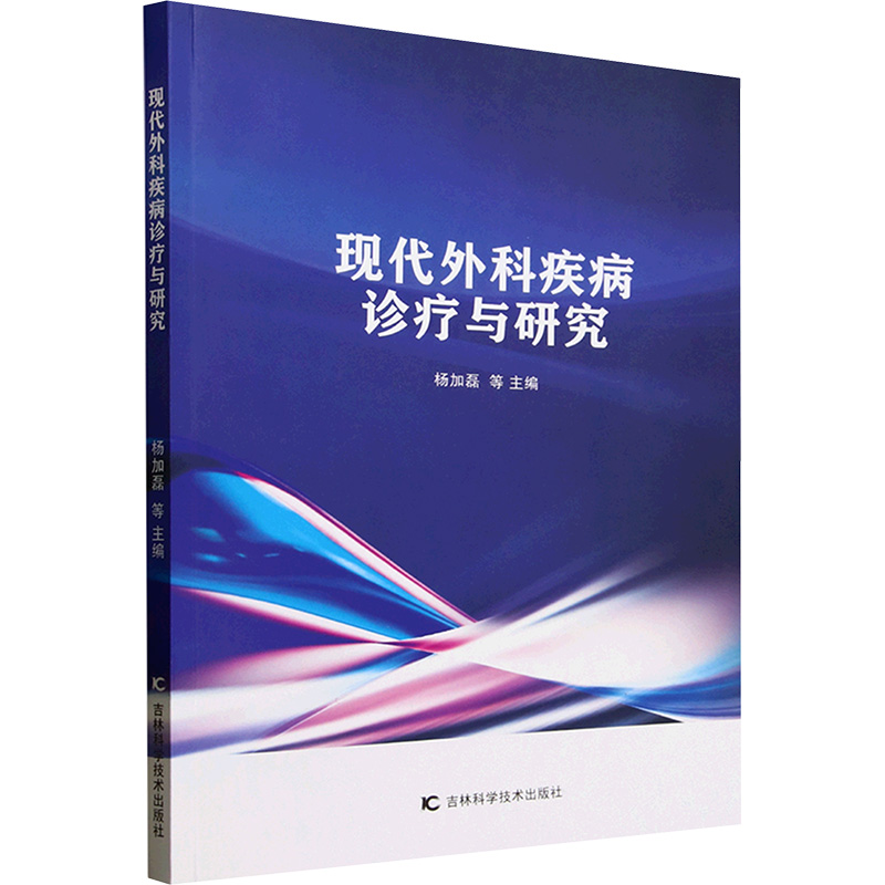 正版新书]现代外科疾病诊疗研究杨加磊 等 编9787574411074