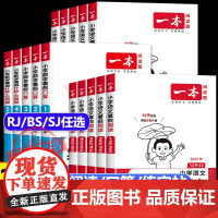 2025一本暑假阅读口算练字帖人教北师版 小学生一升二三四五六年级语文数学暑假作业衔接 口算天天练计算题应用题强化专项训