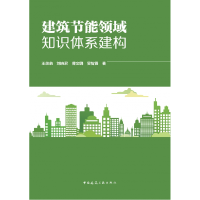 音像建筑节能领域知识体系建构王萌萌 等