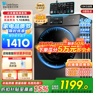 小天鹅(LittleSwan)滚筒洗衣机全自动10KG大容量变频1.1洗净比消毒洗内衣以旧换新TG100V23PRO国补