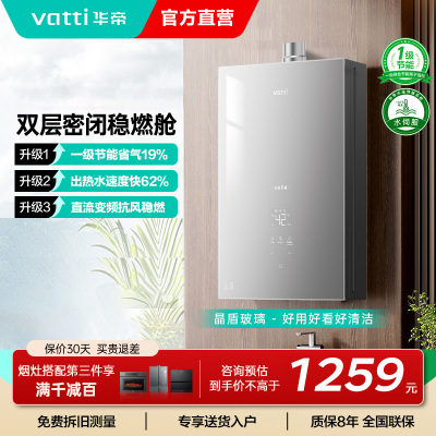 华帝(vatti)[25年新品]燃气热水器 天然气16升 水伺服级恒温 i12151S-16 一级降噪 气电双断保护