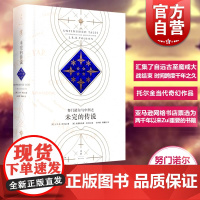 努门诺尔与中洲之未完的传说 [英]J.R.R. 托尔金 《霍比特人》和《魔戒》作者 正版图书籍 世纪文景 世纪出版 外国
