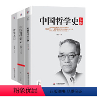 [正版]3册 哲学入门套装中国哲学简史哲学史大纲哲学入门哲学家赵汀阳陈志良鼎力哲学以人为本通过三史六论提高发现和解决问