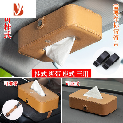 三维工匠车载纸巾盒汽车抽纸盒挂式遮阳板车内扶手箱创意多车用纸抽盒 棕色[挂式+绑带+座式]三用[备注车标]