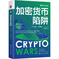 醉染图书加密货币陷阱9787300309712