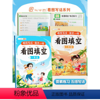 看图填空+押题范文 小学一年级 [正版]看图写话押题范文一二年级同步专项训练阅读理解小学一年级二年级上册人教版每日一练说