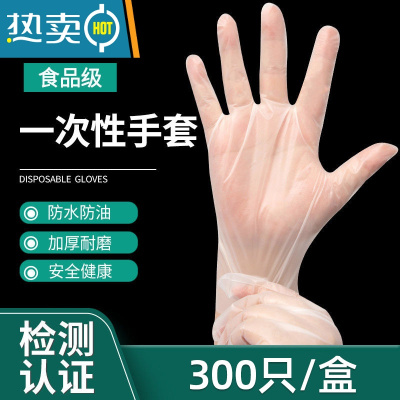 敬平[佳埼推荐]手套TPE家用加厚餐饮PVC厨房防水油洗碗 盒装300只[食品级加厚]TPE材质 M