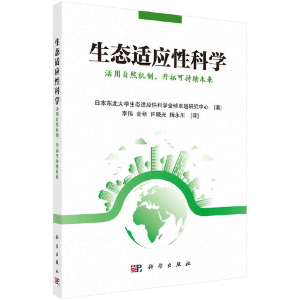 醉染图书生态适应科学9787030687876