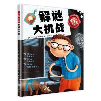 正版新书]小小夏洛克系列-解谜大挑战卡拉·涅托·马尔提内斯科学