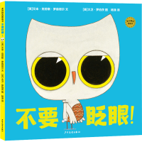 音像不要眨眼!(美)艾米·克劳斯·罗森塔尔