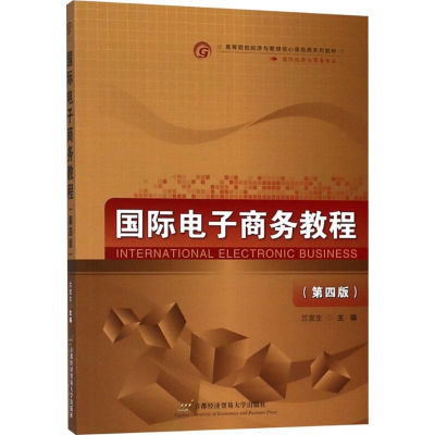 醉染图书国际商务教程9787563828203
